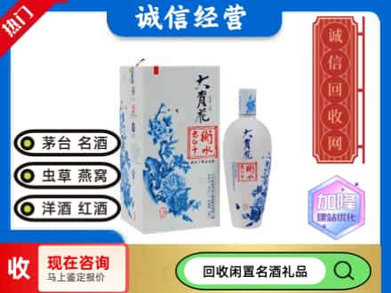 回收价格:滨江区回收衡水老白干