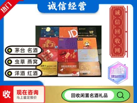 滨江区回收购物卡