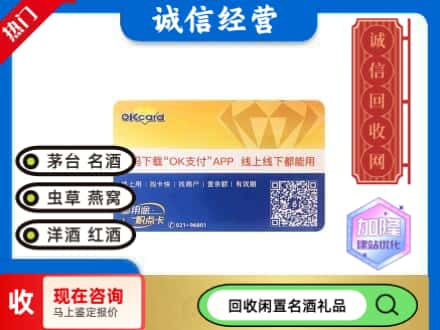 滨江区回收百联ok购物卡
