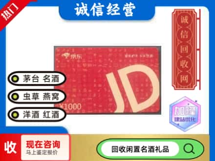 滨江区回收京东卡