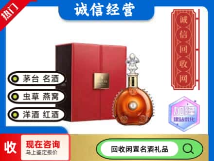 滨江区回收路易十三
