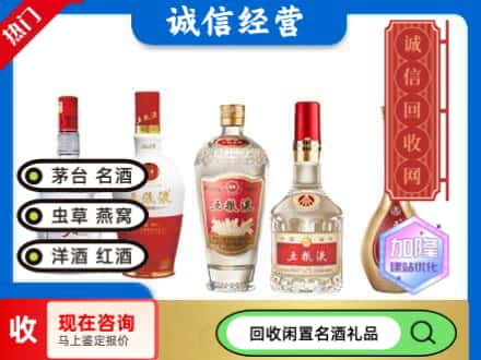 滨江区回收五粮液